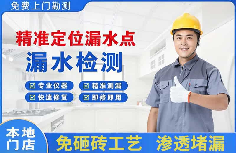 高坪精准测漏点