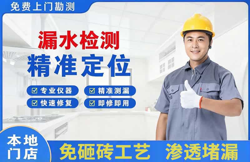 高坪漏水检测精准定位