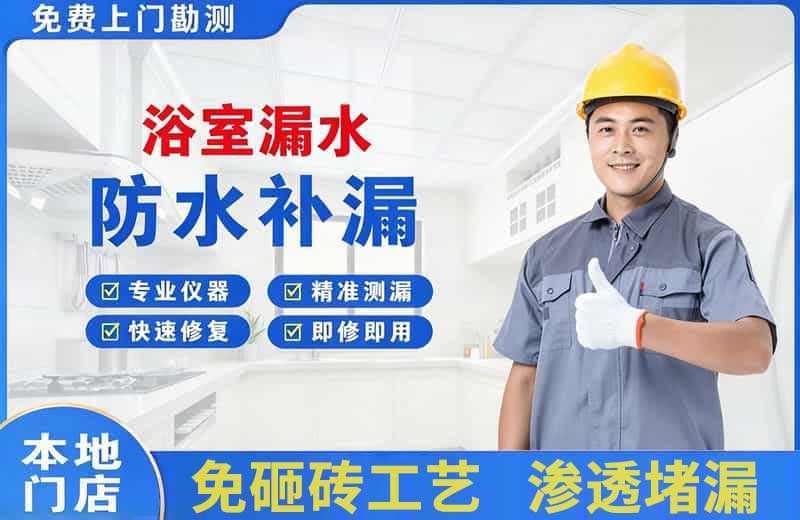 高坪浴室漏水维修